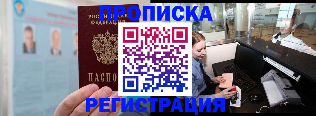 временная регистрация 2025 в Курске