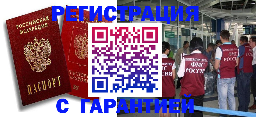 прописка поиск в Курске