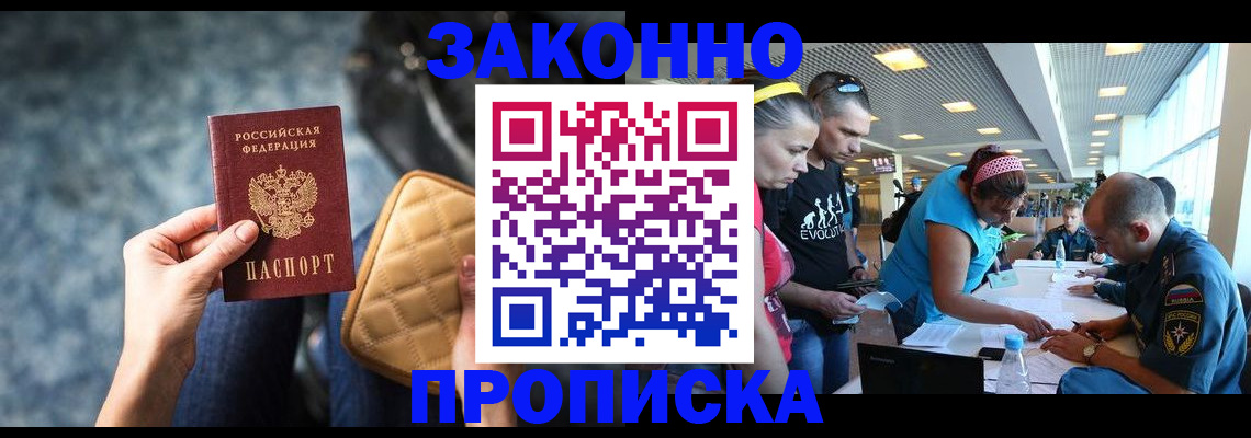 временная прописка в Курске