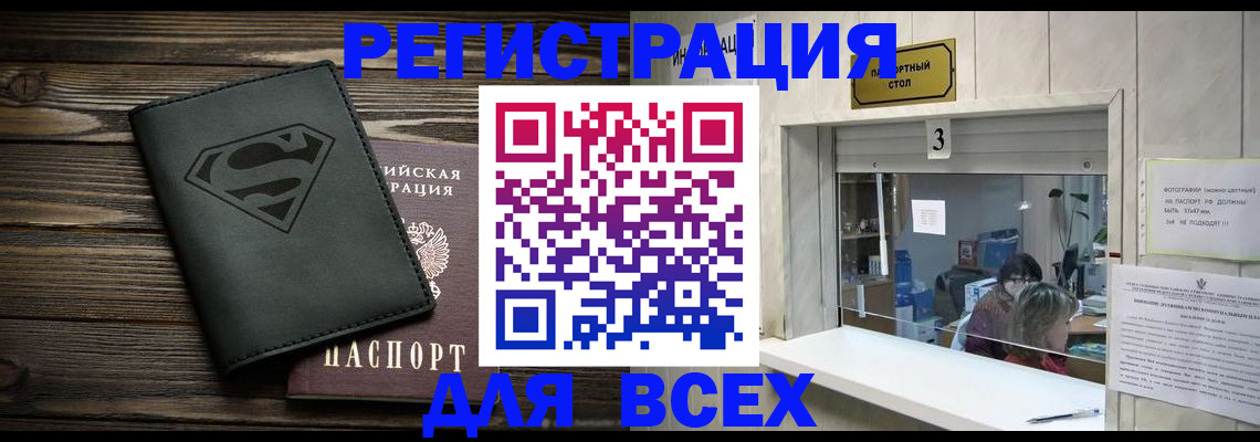 где прописаться в Курске