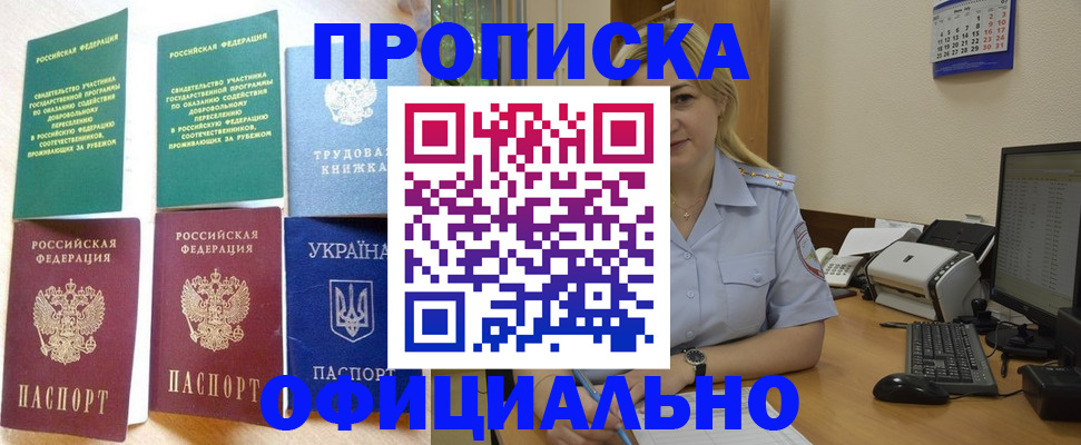 временная регистрация для всех в Курске