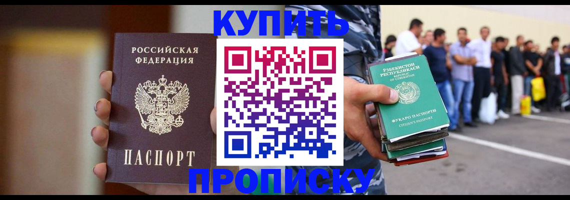 где прописаться в Курске