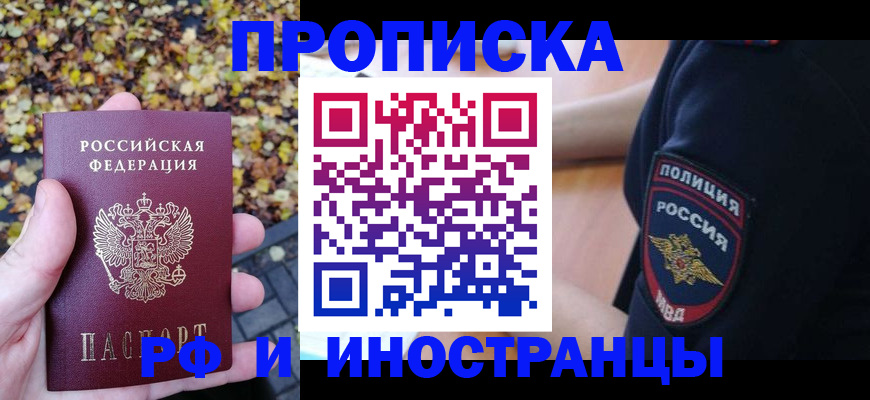 прописка регистрация в Курске